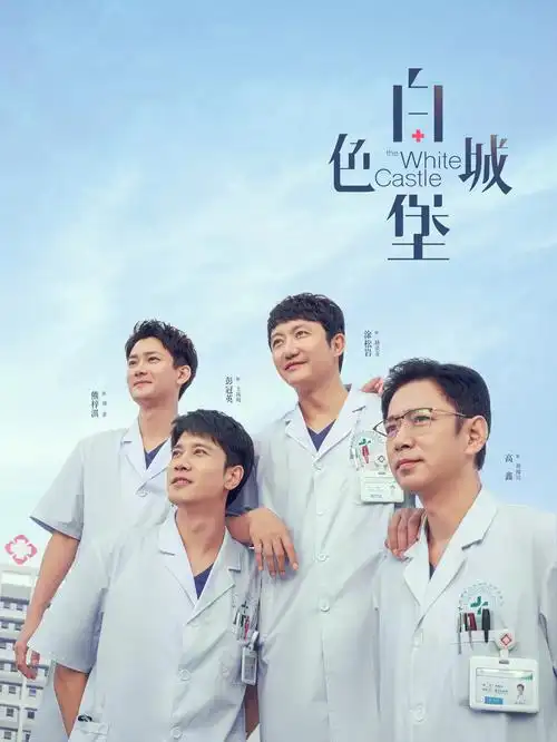 白露未晞 手机免费在线观看
